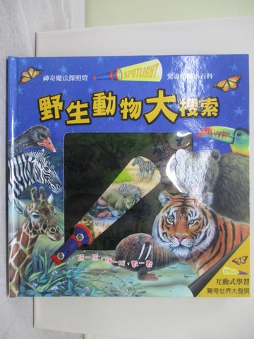 【書寶二手書T1／少年童書_Y2U】驚奇酷搜小百科-野生動物大搜索_The Book Company Editorial,  閣林翻譯小組