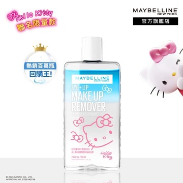 媚比琳 輕柔眼唇卸妝液 (Hello Kitty 聯名款) 150ml