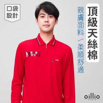 oillio歐洲貴族 男裝 長袖口袋POLO衫 簡約設計 刺繡 彈力防皺 超柔天絲棉 紅色 法國品牌 有大尺碼