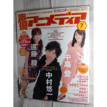 聲優animedia 08年07月號封面 中村悠一 中島愛 遠藤綾 舊 蝦皮 購物 Line購物