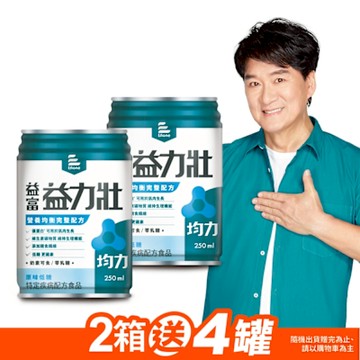【益富官方直營】 益力壯均力 營養均衡完整配方-原味低糖 250ml*48入