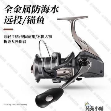 【全球優品匯】【苑苑小鋪】魚輪 捲線器 千銳 全金屬無間隙遠投輪紡