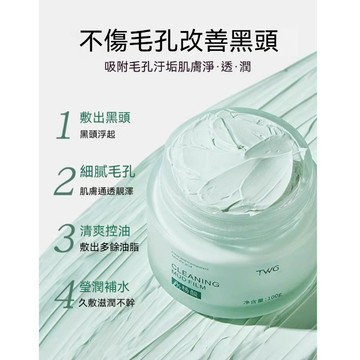 【臺灣出貨】TWG水楊酸清透泥膜去黑頭深層清潔毛孔保溼補水塗抹泥膜面膜推薦冰淇淋質地滋潤清涼潔面溫和不刺激補水嫩膚控油