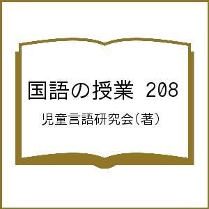 国語の授業 児童言語研究会