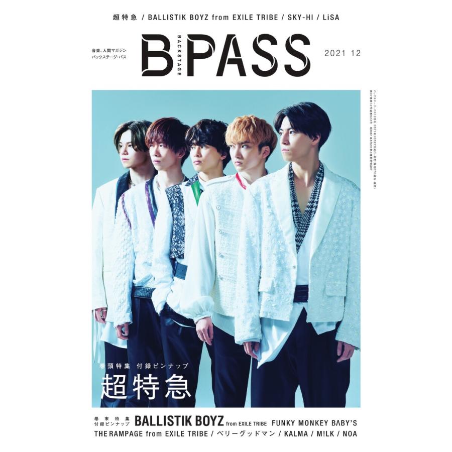 B・PASS (バックステージ・パス) 2021年12月号 電子書籍版   B・PASS (バックステージ・パス)編集部