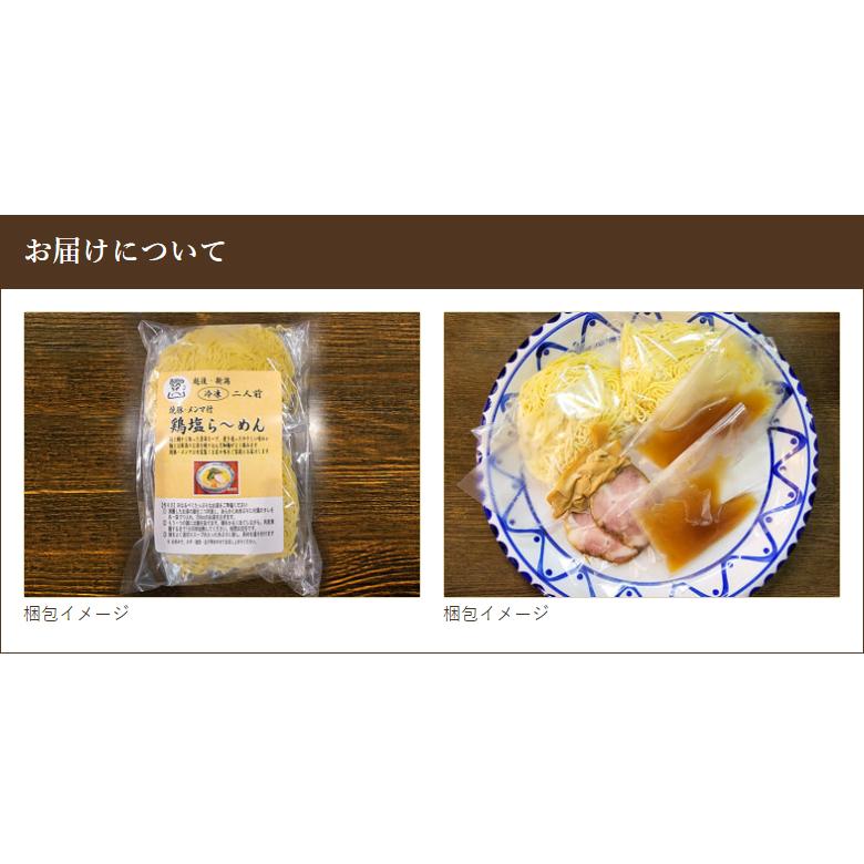 鶏塩ラーメン 4食入り（1袋あたり2食入り×2袋） らーめん 麺 ら〜めん処 がんこ屋 送料無料