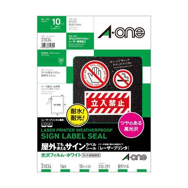 エーワン 屋外でも使えるサインラベルシール(レーザープリンター) 光沢フィルム・ホワイト A4 ノーカット 31034 1冊(10シート) 〔×10セット〕