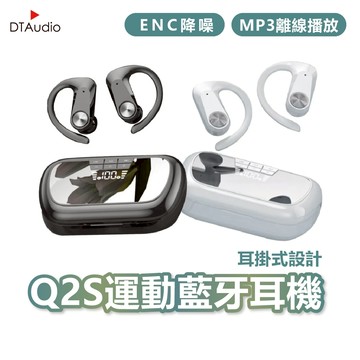 聆翔Q2S耳掛式運動藍牙耳機 運動耳機 離線播放 ENC通話降噪 連電腦免驅動 藍牙5.3 掛耳式耳機 聆翔旗艦店