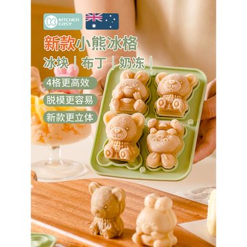 (新款)澳洲KE兔子小熊凍冰塊模具硅膠網紅冰格冰熊奶茶制冰磨具盒