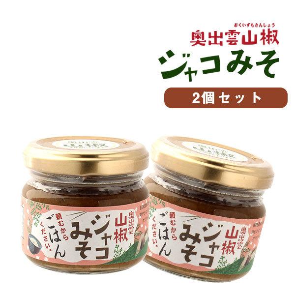 ジャコみそ　ご飯のお供　いずも八山椒　80g×2個　新シリーズ　佃煮　頼むからごはんください　奥出雲山椒　LINEショッピング