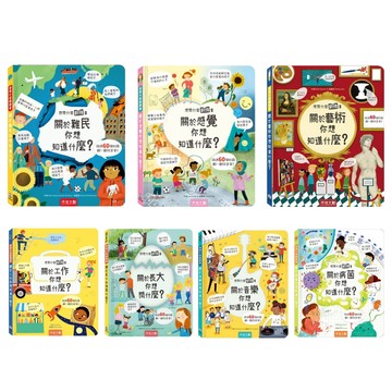 【禾流文創】想問什麼翻翻書｜Doris.Ann