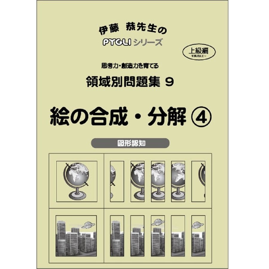 領域別問題集09 絵の合成・分解4