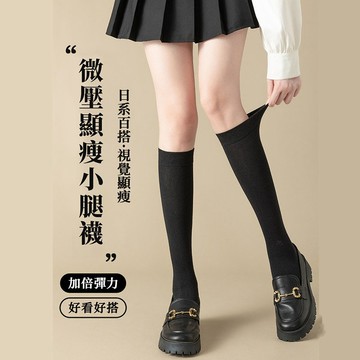 🎇台灣現貨🎇微壓顯瘦小腿襪 懶人瘦腿法 氣質彈力短襪小腿襪 過膝襪 美腿長腿百搭 舒適防滑 襪口襪底透氣 四季皆宜 絲襪