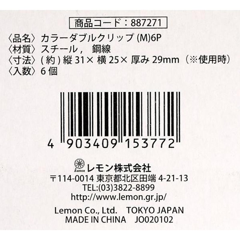 カラーダブルクリップ Mサイズ(口幅2.5cm) 6個入 (100円ショップ 100円