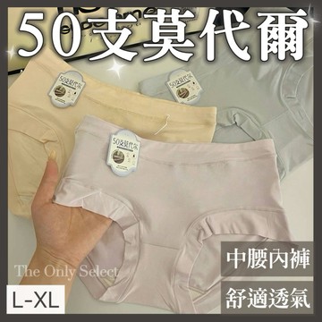 TheOnly【莫代爾內褲】隔日到貨💗50支莫代爾舒適透氣中腰蠶絲內褲 桑蠶絲內褲 蛋白7A抗菌 大尺碼素色內褲女內褲