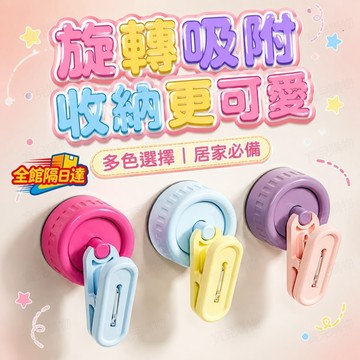 🏵️寶兒優品🏵️廚房抹布沒地方放 吸盤式收納掛夾 簡單旋轉就固定 無痕不留殘膠 浴室也能用夾方巾擦手布 馬卡龍色系收納夾