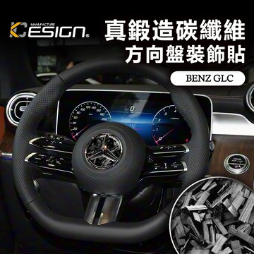 真鍛造碳纖維 BENZ 賓士 GLC X254 C300 GLC43 GLC300 方向盤飾貼 方向盤貼 卡夢貼 碳纖