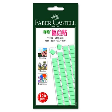 德國 Faber-Castell 輝柏 環保 萬能黏土 隨意貼 120pcs 75gms /包 187065【APP滿額下單4%點數(單一帳號最高1500點)】6/30止
