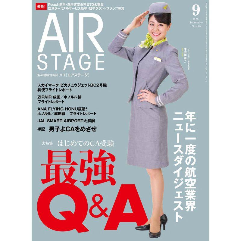 AIR STAGE (エアステージ) 2022年9月号雑誌表紙ソラシドエアのCA