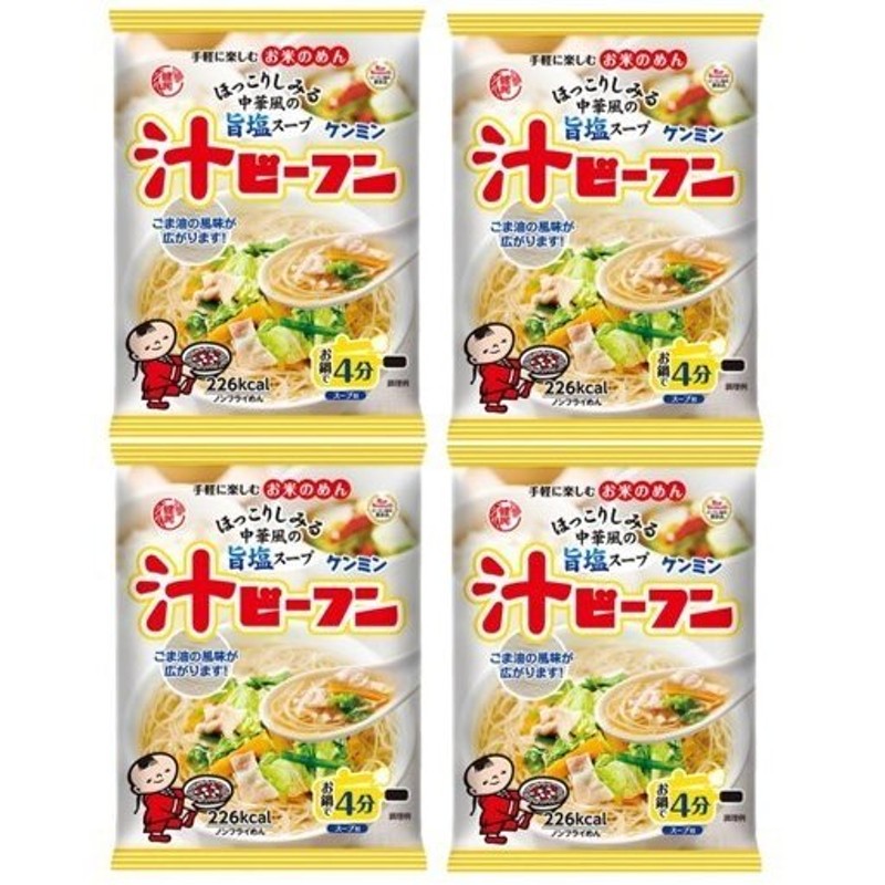 メール便送料無料】 ケンミン 即席汁ビーフン 81ｇ×4袋 【ケンミン食品 米麺 家庭用 簡単 インスタント お米のめん 塩味 中華風】 通販  LINEポイント最大0.5%GET | LINEショッピング