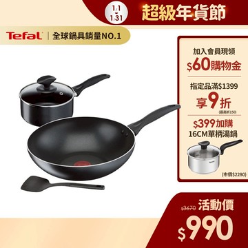 Tefal法國特福 爵士系列不沾鍋四件組(炒鍋+湯鍋+鍋蓋+鍋鏟)