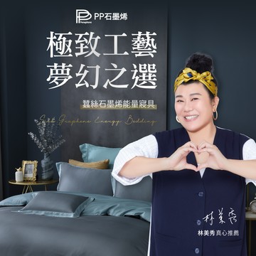 PP 波瑟楓妮 蠶絲石墨烯床包兩用被四件組【i -優】