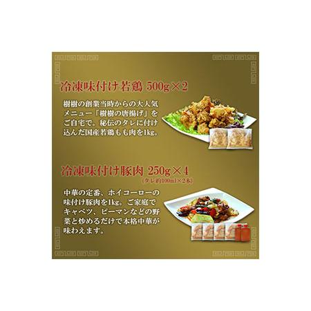 ふるさと納税 ＜中国料理 樹樹の中華惣菜セット＞翌月末迄に順次出荷 宮崎県高鍋町