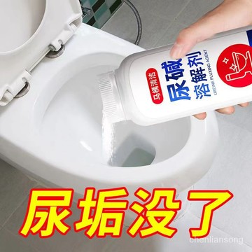 🔥臺灣24H🔥衛生間尿痠堿溶解劑馬桶去垢劑去汙去尿垢除味潔厠靈去黃垢除垢劑