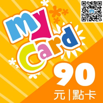 MyCard 90點虛擬點數卡