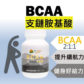 BCAA 支鏈胺基酸 60粒裝 2:1:1白胺酸 異白胺酸 纈胺酸 運動 健身保健食品 氨基酸amino【神農嚴選】
