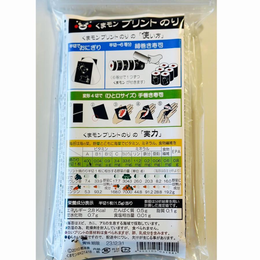 熊本県産 くまモンプリントのり 加工のり 半切り5枚 （全型2.5枚 ）×8パック のり 海苔 ノリ