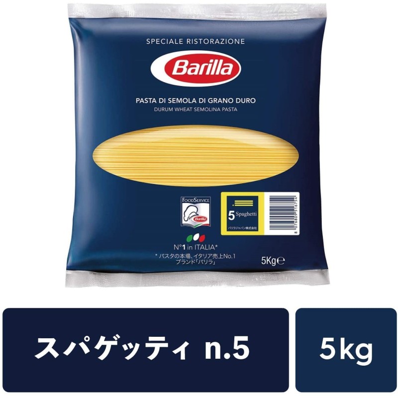 当季大流行 3個セット バリラ No.5 1.8mm スパゲッティ 業務用 5kg D 新生活