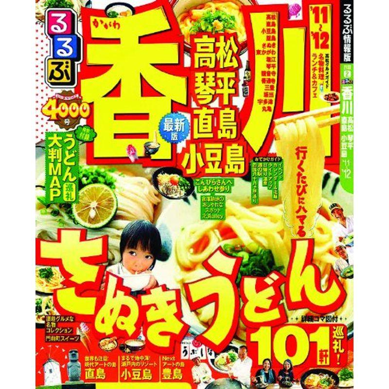 るるぶ香川 高松 琴平 直島 小豆島’１１?’１２ (国内シリーズ)