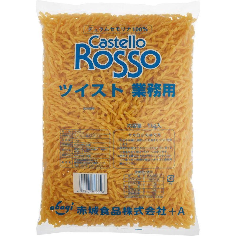 赤城食品キャステロロッソツイストマカロニ1KG業務用(ゆで時間約6~7分) ×3個