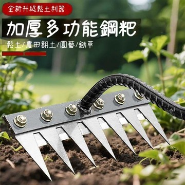 除草鋼耙 多功能加厚鋼耙 多齒釘耙 多功能鋼耙 五齒鋼耙 鋒利齒耙 傢用摟草耙 多功能除草工具多用途除草神器KF60