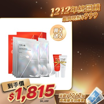 入門首選【京城之霜】超維A微晶冰錐撫紋貼3對×2(贈 超維A精華5ml+零重力防曬乳8ml)