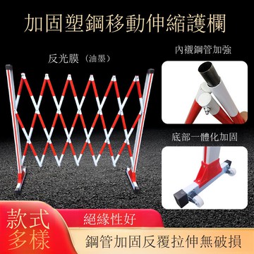pvc移動欄塑鋼伸縮圍欄戶外道路電力施工安全圍擋交通設施警示欄[DD030110]