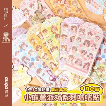 【✨臺灣齣貨✨】新品 小麻薯派對 係列 咕咕咕可愛咕 卡貼紙套裝 高顔值 鐳射手賬 素材 動漫 週邊卡通可愛收藏生日禮物