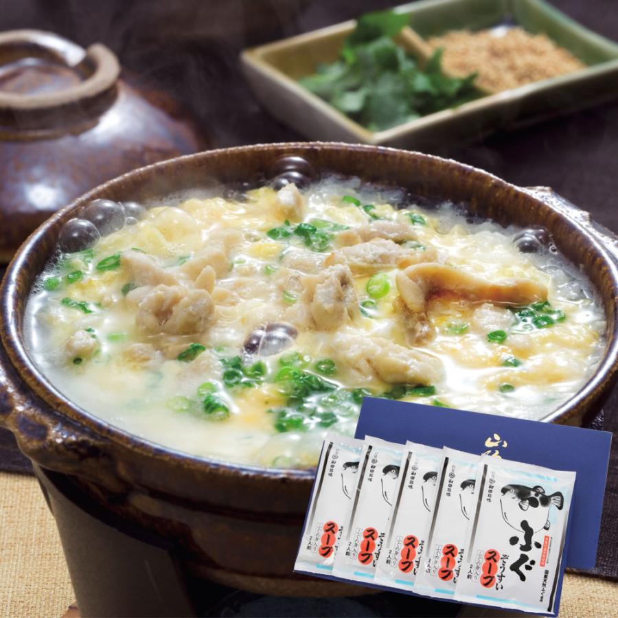 ふぐぞうすいスープ（2人前×5袋）　箱入　Z27　(1223)