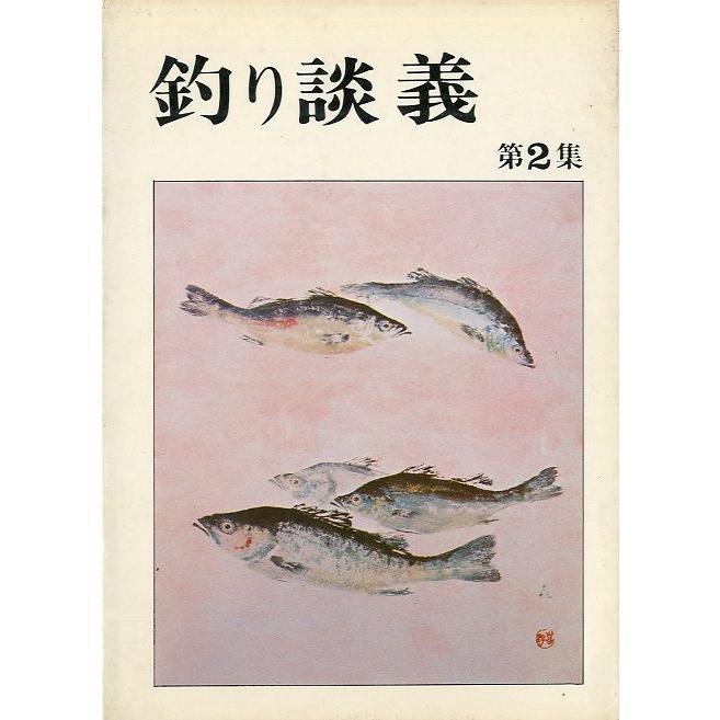 ―特価ー［文庫］釣り談義　全10冊セット　＜送料無料＞