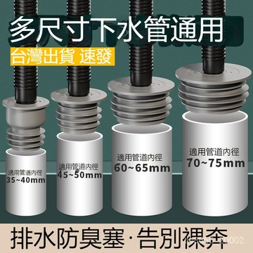 台灣出貨 下水管防返臭神器防臭堵口器密封圈廚房排水管塞洗衣機道蓋 排水管密封塞 密封圈 下水道 廚房防臭蓋 堵口器密封圈