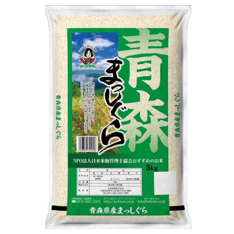 精米青森県産 白米 まっしぐら(和食レストランチェーン店御用達) 5kg