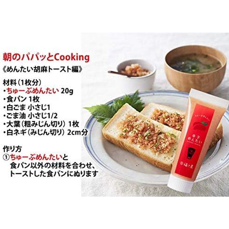 辛子めんたい 福さ屋 めんたいちゅーぶ 100g×3本セット