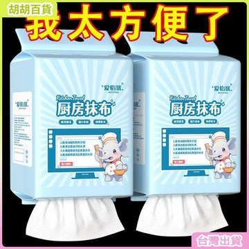 台灣有貨🚚懶人抹布廚房一次性壁掛懸掛抽取式加厚去油清潔紙巾洗碗布超大包