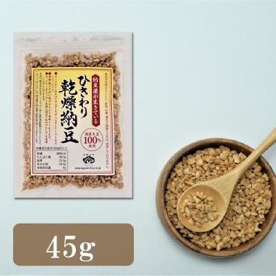 ひきわり乾燥納豆 45ｇ 無添加 国産大豆 フリーズドライ納豆 子供おやつ 犬猫おやつ 納豆菌生活 災害時の備蓄納豆