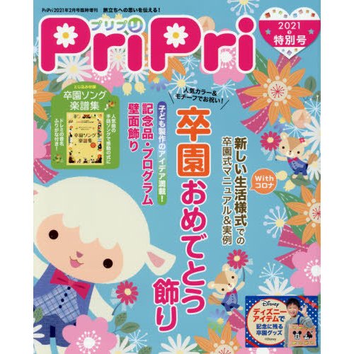 ＰｒｉＰｒｉ増刊　２０２１年２月号