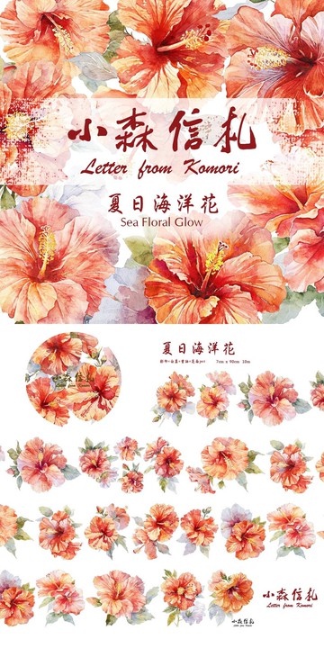 138夏日海洋花Sea Floral Glow