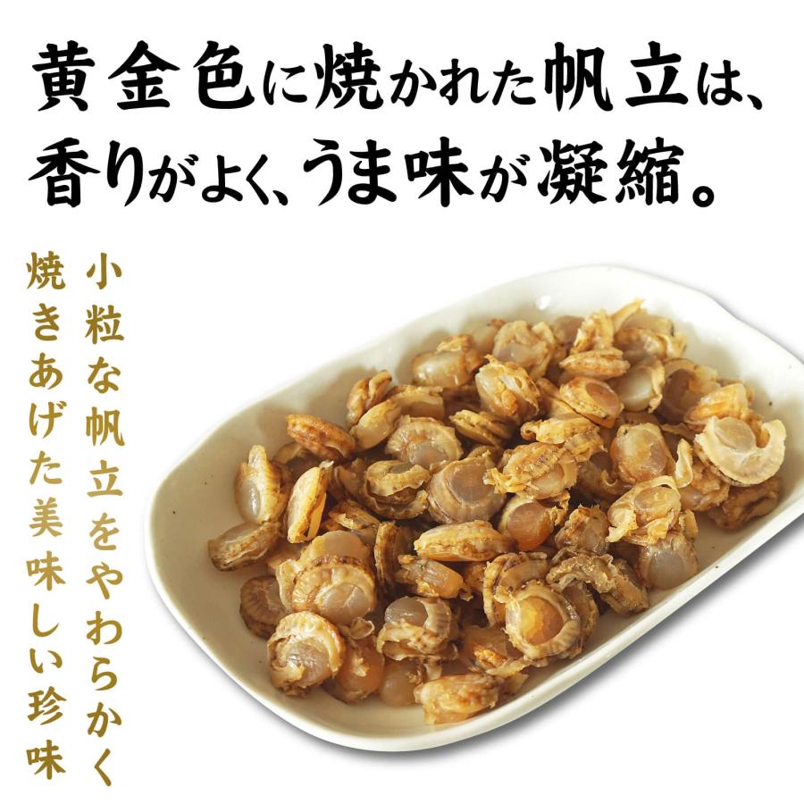 焼き 帆立 80g×2袋 小粒 北海道産 ほたて 珍味 おつまみ じっくり焼き上げ ホタテ ベビー帆立 柔らか貝柱 個包装 ピロ