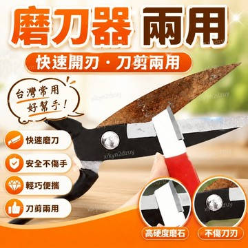 台灣24H 磨刀器園林剪颳刀開刃電動修枝剪 農用工具修複刀片磨刀石 便攜磨刀器 戶外刀剪兩用磨刀石 園林刮刀 快速磨刀器