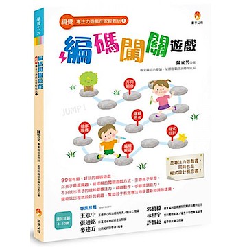 視覺專注力遊戲在家輕鬆玩5【城邦讀書花園】